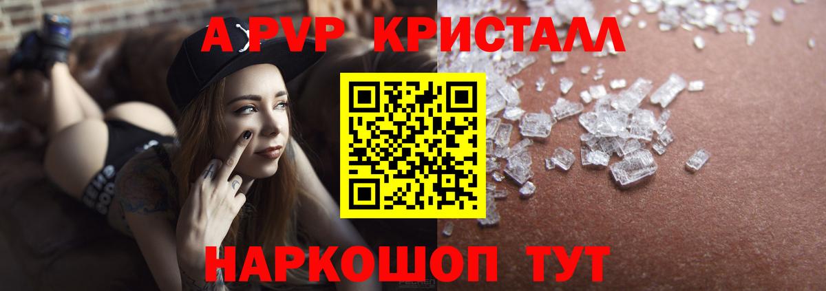 Alpha-PVP Crystall Иркутск