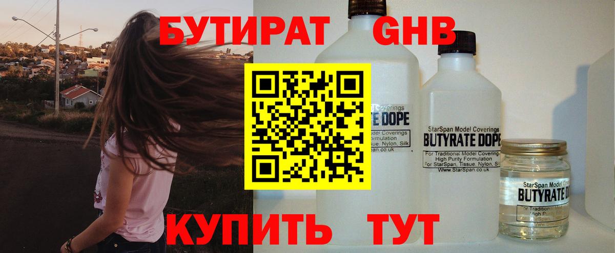 Иркутск  БУТИРАТ  Вход с VPN  Бутират жидкий экстази 