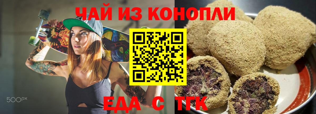 Печенье с ТГК марихуана  Вход с VPN  Иркутск 