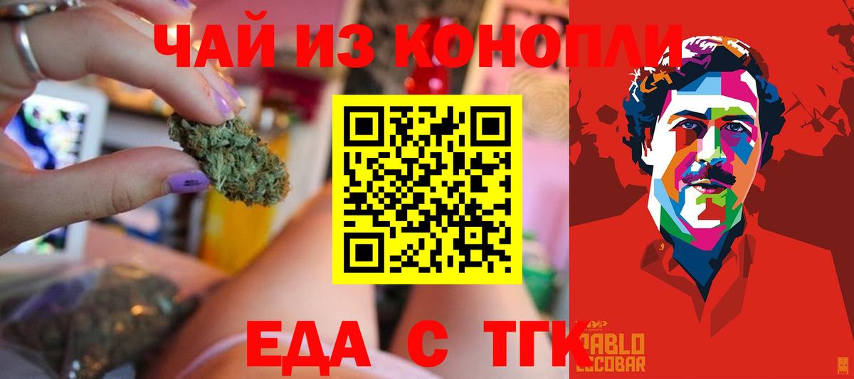Печенье с ТГК конопля Иркутск