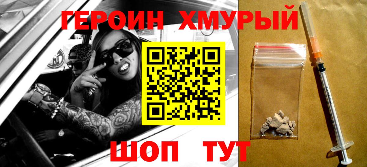 ГЕРОИН  Вход с VPN  Иркутск  Героин белый 