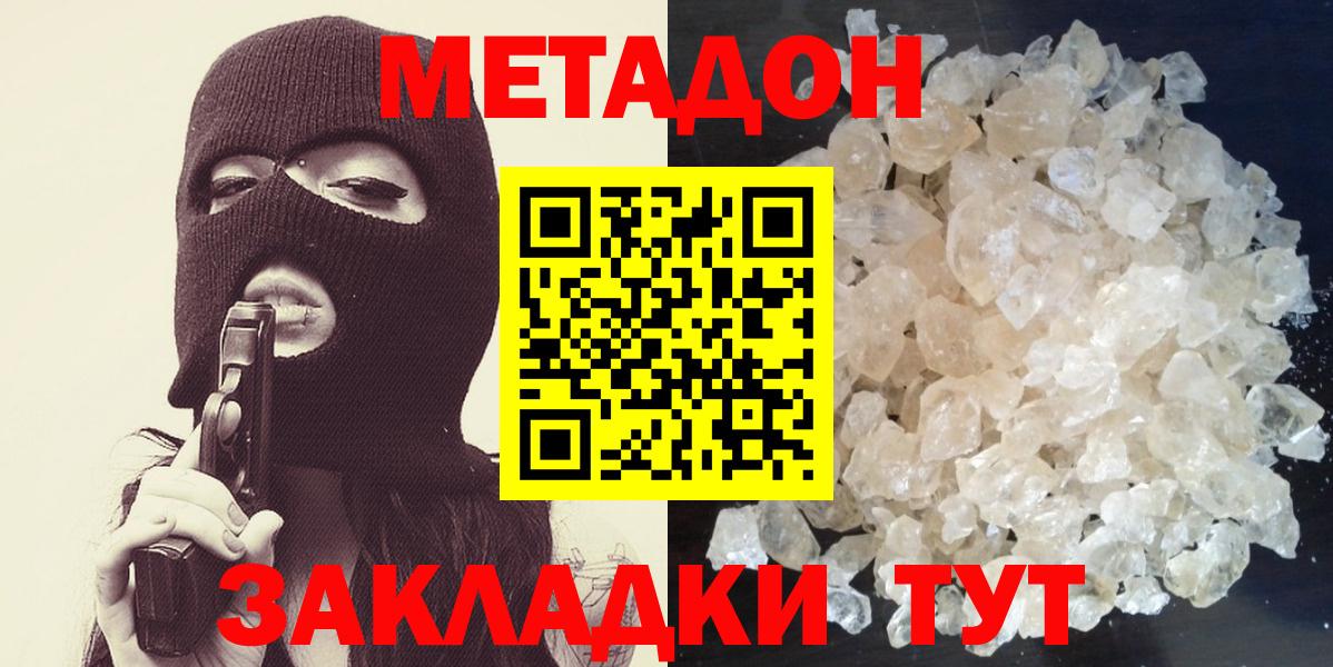 МЕТАДОН белоснежный  Вход с VPN  сайты даркнета как зайти  Метадон мёд  Иркутск 